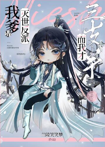 而我才三岁半听